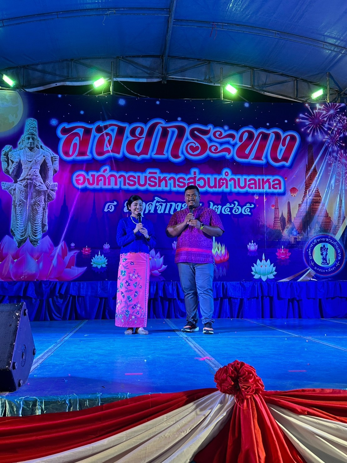 โครงการลอยกระทง ประจำปีงบประมาณ พ.ศ. 2566