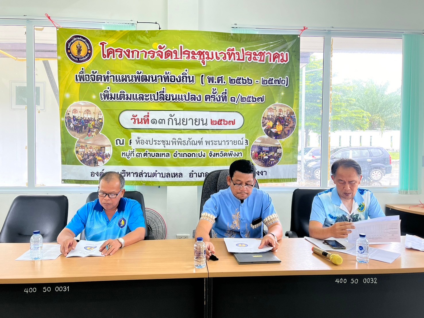 โครงการจัดเวทีประชุมประชาคม เพื่อจัดทำแผนพัฒนาท้องถิ่น (พ.ศ.2566-2570) เพิ่มเติมและเปลี่ยนแปลง ครั้งที่ 1/ 2567
