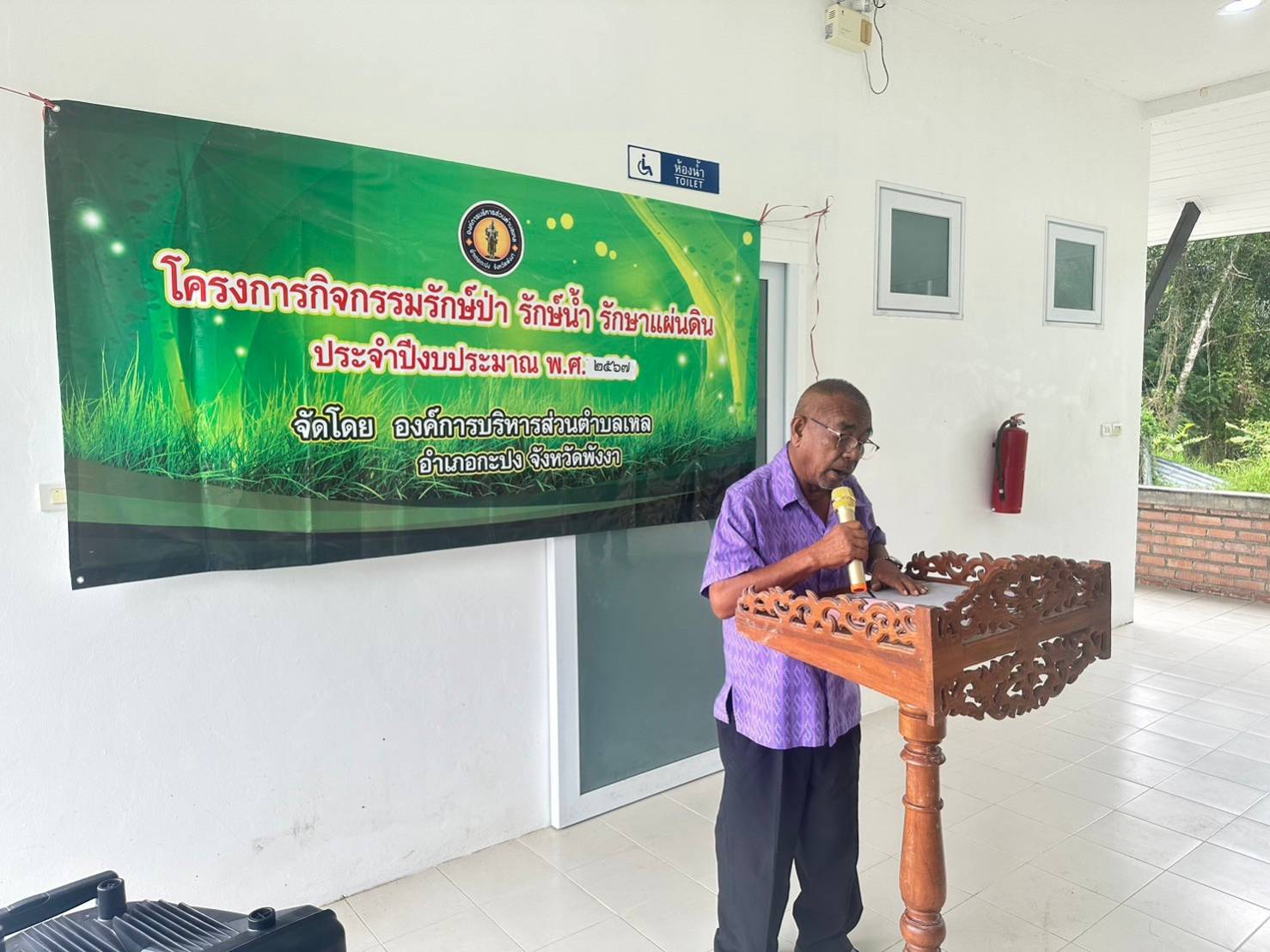 โครงการกิจกรรมรักษ์ป่า รักษ์น้ำ รักษาแผ่นดิน ประจำปีงบประมาณ พ.ศ. 2567