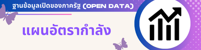 https://www.lhae.go.th/front/menu/22/92
